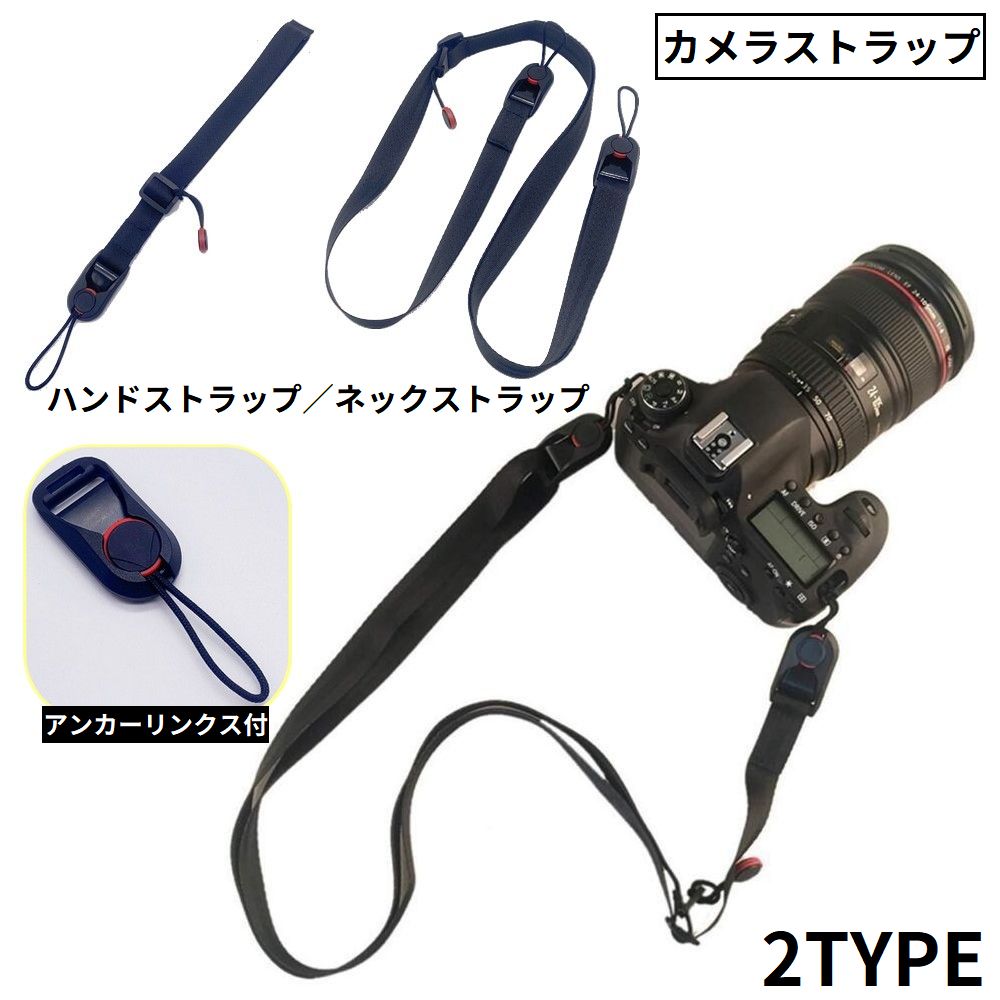 カメラストラップ アンカーリンクス付き ストラップアダプター リスト／ハンド／ネック／ショルダーストラップ 一眼レフ デジカメ 商品画像