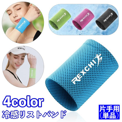 リストバンド 片手用 単品 冷感 ひんやり メンズ 商品画像