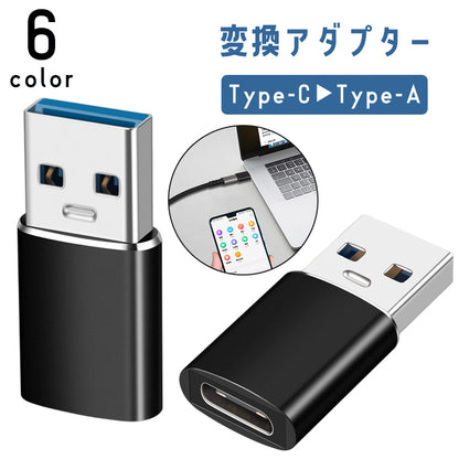 変換アダプター Type-C to Type-A 3.2 コネクタ 商品画像