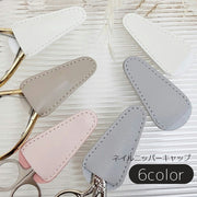 ニッパーキャップ ニッパーカバー ネイルニッパー はさみカバー 小さなはさみ用 裁縫用ハサミ 眉毛用ハサミ はさみケース ネイル用品 無地 単色 シンプル