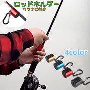 ロッドホルダー ロッドスタンド ロッドキーホルダー ロッドクリップ フィッシング キャリー 竿ホルダー 軽量 カラナビ付き 釣りベスト