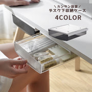 収納ケース デスクトレー 引き出し 簡単設置 デスク下 収納ボックス テーブル デスク 文房具 小物入れ 机下 スライド収納 整理整頓 スペース活用