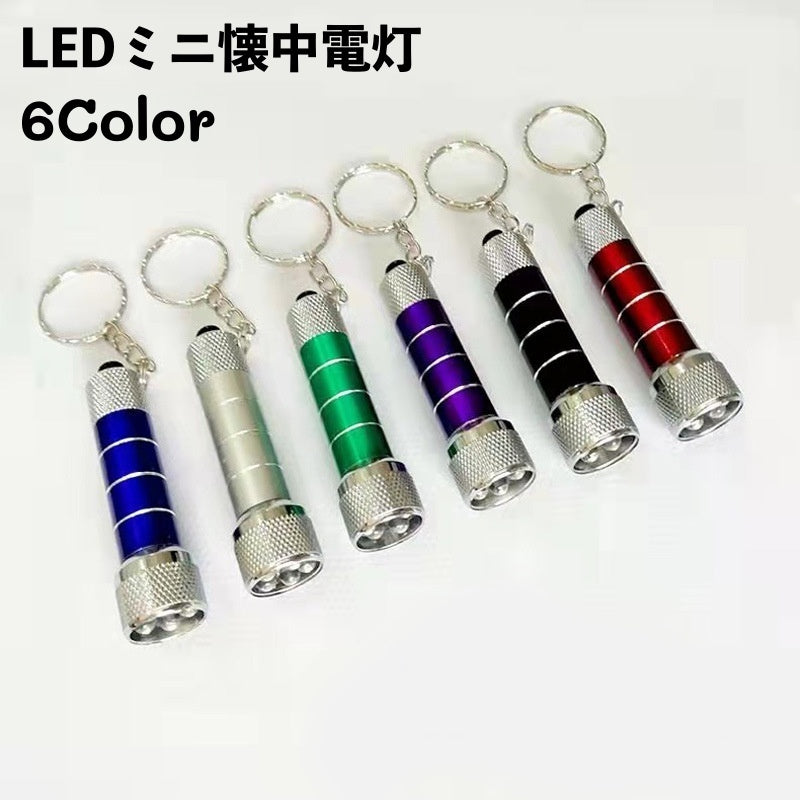 懐中電灯 ハンディライト キーリング付き LEDライト ミニサイズ コンパクト 商品画像