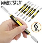 金属ヘラ スパチュラ 両頭型 こじ開け工具 オープニングツール スマホ パソコン 修理 分解 交換 液晶画面 バッテリー 滑り止め