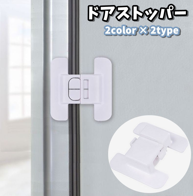 ドアストッパー チャイルドロック 単品 赤ちゃん ベビー 子供 ベビー用品 セーフティーグッツ ドアロック ベビーガード 貼り付け 簡単設置 いたずら防止 扉 冷蔵庫 棚 キャビネット 両面テープ 粘着