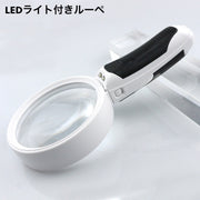 ルーペ 拡大鏡 LEDライト付き ミニルーペ 小型 電池式 虫眼鏡 虫めがね 20倍 手持ちルーペ シンプル コンパクト 携帯 持ち運び