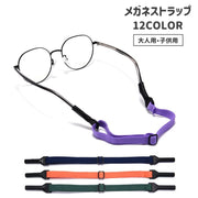 メガネストラップ キッズ メンズ レディース メガネバンド シンプル 無地 細め メガネ めがね ストラップ バンド スポーツ 運動 落下防止 調節可能 子供用 大人用 男の子 女の子 女性 男性