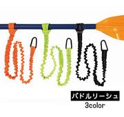 パドルリーシュ ロッドリーシュ 男女兼用 スポーツ用品 アウトドア用品 パドル 釣り竿 コード ストラップ 紛失防止 カヌー カヤック 釣り フィッシング