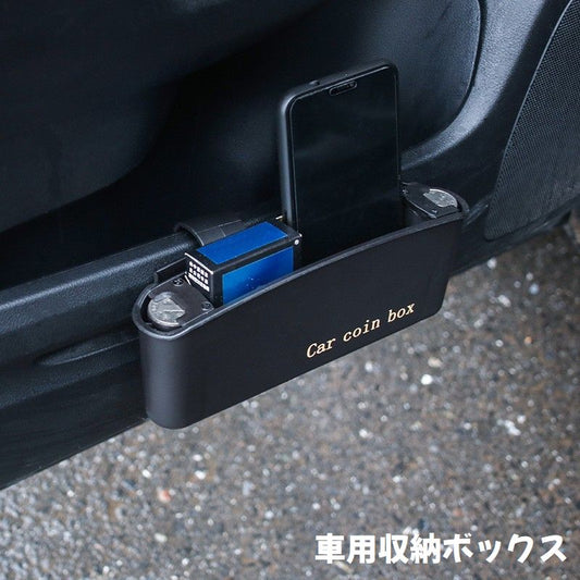 車載用収納ボックス 車内収納 収納ボックス コイン入れ 車用 カー用品 商品画像