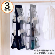 バッグ収納ハンガー 吊り下げ式 3段 クローゼット 壁掛け 整理整頓 防塵 カバン収納 ラック ホルダー 無地 中身可視 フック付き