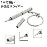 多機能ドライバー 3way メガネ ドライバー 眼鏡用ドライバー プラスドライバー マイナスドライバー 六角 眼鏡リペア サングラス ネジ締め 調整 修理 1本3役 便利 リング付き 精密ドライバー マルチドライバー コンパクト ミニポータブル メガネ修理、携帯電話分解、時計、デジタル家電修理 キーホルダー付