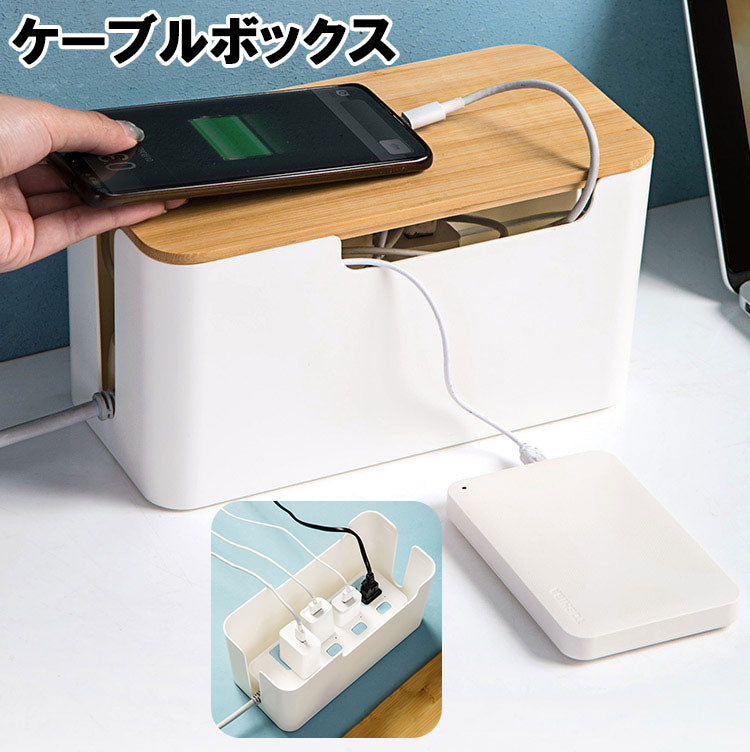 ケーブルボックス コード収納 配線隠し 配線収納 ケーブル収納 コンセント収納 整理 コードケース 蓋付き 卓上 シンプル ナチュラル