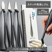 スケッチ用消しゴムセット デッサン用消しゴム  スティック2本入り 替え消しゴム入り 画材 文具 水彩画 スケッチ 絵 美術 絵画教室 便利 簡単 シンプル 黄 黒 紺 グレー