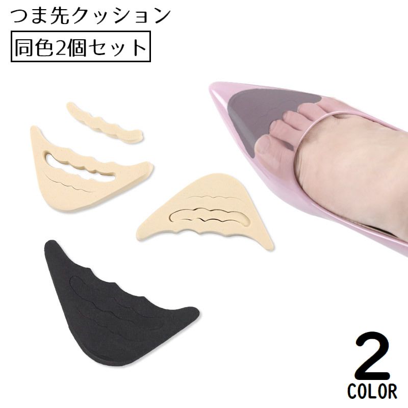 つま先クッション 2個セット レディース 中敷き ハーフインソール パンプス ハイヒール 痛くない 衝撃吸収 靴ずれ防止 ソフト