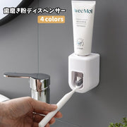 歯磨き粉ディスペンサー 貼り付け式 粘着テープ付き 穴あけ不要 工具不要 壁掛け 取り付け簡単 洗面台 洗面所 バスルーム 風呂場 洗える 便利 シンプル 日用品