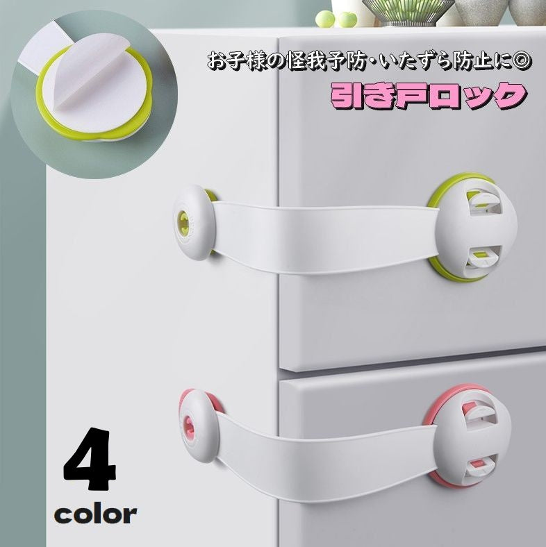 戸口ロック 引き戸ロック 単品 1個 ベビー用セーフティグッズ 貼り付け 粘着テープ 360度回転 取付け簡単 引き出しロック ストッパー 怪我予防 いたずら防止 ベビーガード ドア開け対策 地震対策 戸棚 扉