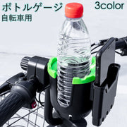 自転車用ボトルゲージ スマホホルダー 一体型 ドリンクホルダー 水筒ホルダー 飲料水 ペットボトル 缶ジュース スマホ サイクリング 360度回転