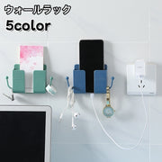 ウォールラック スマホ充電スタンド リモコンラック フック付き 小物入れ 壁掛け収納 ウォールケース スマホホルダー 壁面収納 整理整頓 ケーブル穴 小物入れ 眼鏡スタンド 粘着テープ式 穴あけ不要 収納用品 便利グッズ シンプル スタイリッシュ