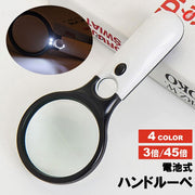 ルーペ ハンドルーペ 拡大鏡 虫眼鏡 虫メガネ 3倍 45倍 LEDライト付き 読書 新聞 観察 鑑定 便利 ブラック ホワイト
