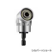 ソケットビット ソケットアダプター アングルドライバー 六角ドライバー 105度 単品 締め付け工具アクセサリー インパクトドライバー アングルドリル ねじ回し 電動ドリル 変換用 交換用 延長 L型 アタッチメント 穴あけ作業 狭い場所 日曜大工 大工道具 DIY コンパクト 黒 銀色