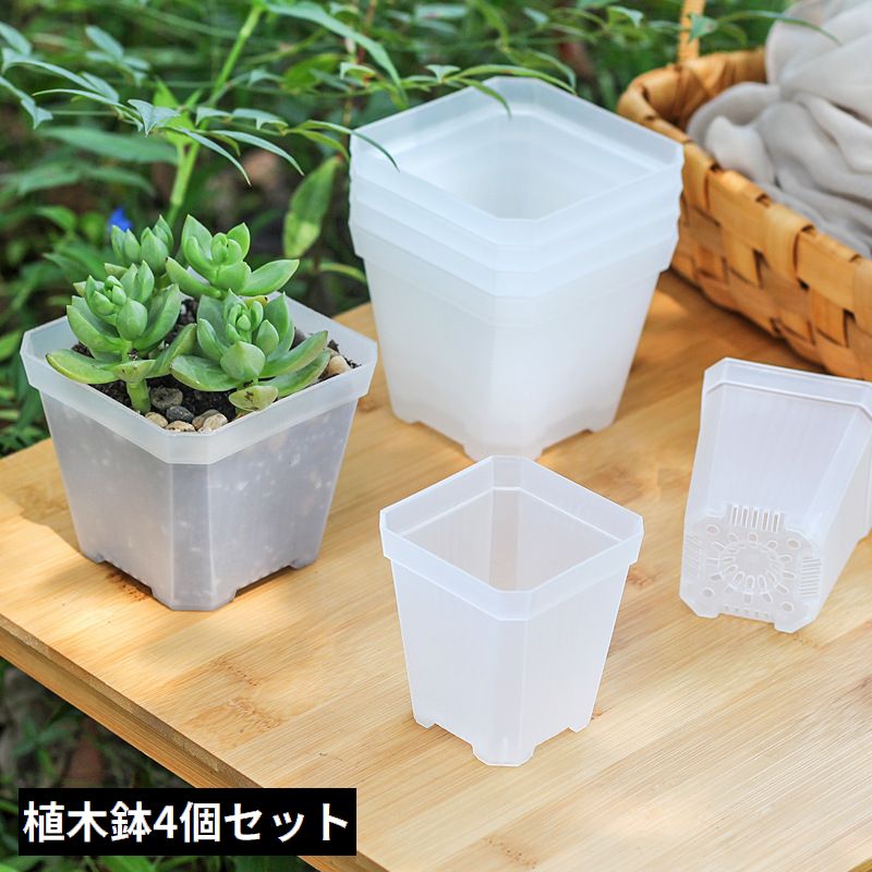 植木鉢 4個組 鉢植え プランター フラワーポット プラスチック 八角鉢 通気性 排水穴 軽量 半透明 ガーデニング 多肉植物