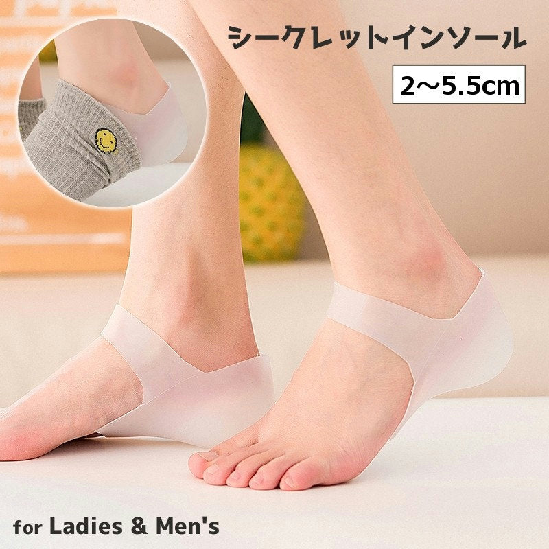 シークレットインソール インヒール 左右 1足組 かかと用 レディース メンズ 男女兼用 シリコン ハーフ ヒールアップ 靴下の中に履く 身長アップ 上げ底 クッション 衝撃吸収 女性