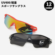 スポーツサングラス メンズ UV400 紫外線対策 日よけ 日除け メガネ 伊達眼鏡 軽量 割れない おしゃれ カッコいい スタイリッシュ スポーティー ゴルフ 自転車 テニス 釣り アウトドア 運転 ドライブ バイク 野球 ランニング 男性用