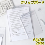 クリップボード A4 A5 バインダー クリップファイル 定規メモリ付き クリア 透明 無地 縦型 タテ型 挟む シンプル 事務用品 文房具 会議 オフィス