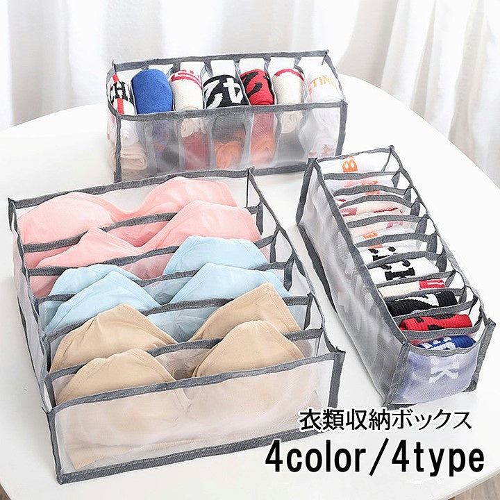 衣類収納ボックス 下着収納ケース 仕切りボックス 6マス 7マス 11マス 引き出し収納 片付け 肌着 靴下 ブラジャー パンツ インナー ズボン 整理 整頓 タンス チェスト クローゼット ロッカー 3段ボックス すっきり 折り畳み メッシュ 通気性 日用品 生活雑貨