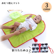おむつ替えマット おむつ取り換えシート ベビー 赤ちゃん ベビー用品 折り畳み コンパクト チェック 防水 持ち運び ストラップ付き ポケット付き バッグ ポーチ お出かけ