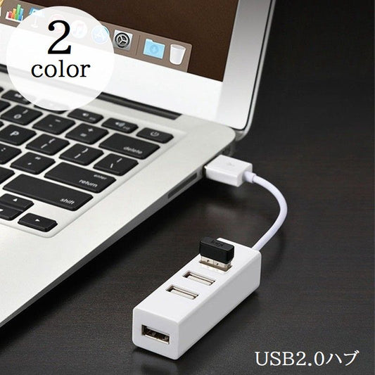 USBハブ USB2.0 4ポート HUB 15cmケーブル パソコン周辺機器 商品画像