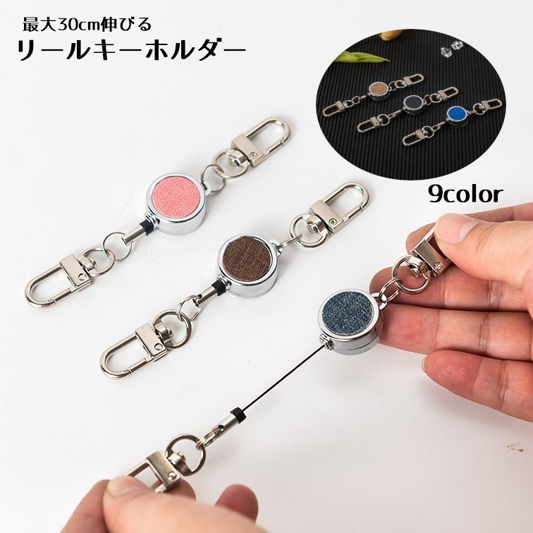 リールキーホルダー レディース キーホルダー 伸縮 伸びる コード 巻き取り 鍵 定期入れ おしゃれ 可愛い
