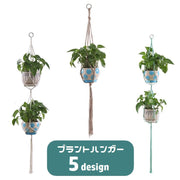 プラントハンガー ハンギングプランター プランターハンガー 吊り下げ 観葉植物 ガーデニング用品 紐 ロープ 吊るす 植物用ハンガー 屋内 屋外 インテリア雑貨 園芸用品 おしゃれ