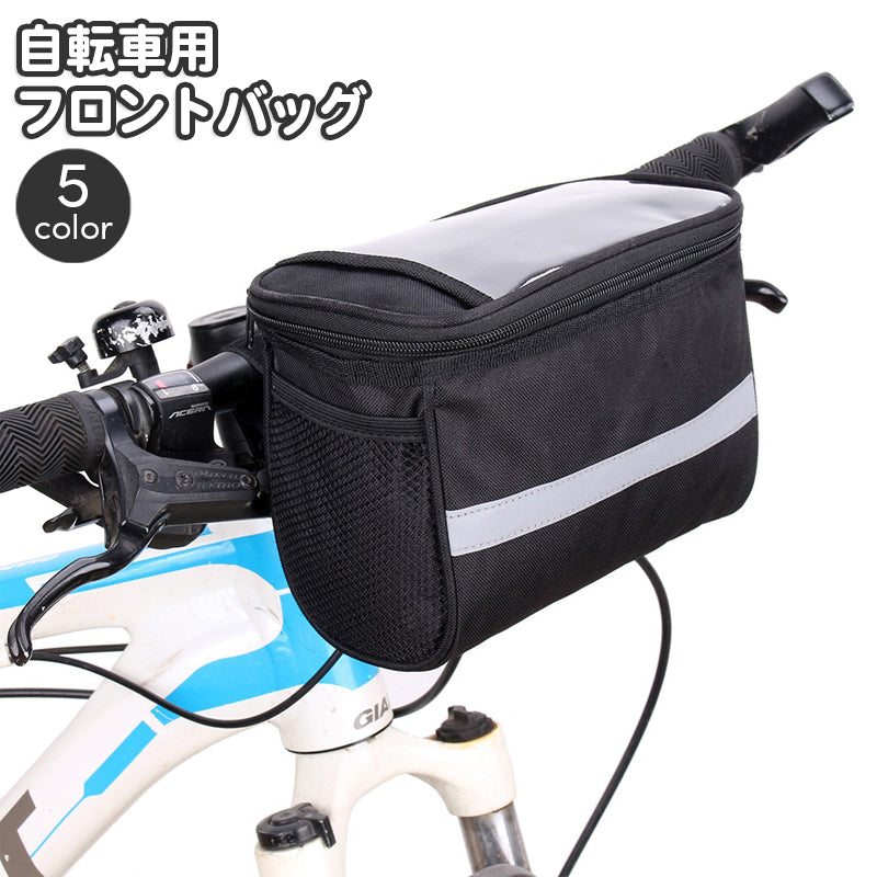 自転車バッグ フロントバッグ 車体装着 かばん 鞄 面ファスナー かご ハンギング 簡単取り付け ハンドルバッグ 大人用 子供用 サイクリングバッグ クリアポケット メッシュポケット