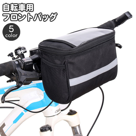 自転車バッグ フロントバッグ 車体装着 かばん 鞄 面ファスナー 商品画像