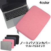 ノートパソコンカバー ノートパソコンケース タブレットケース ノートパソコンバック カバー ケース タブレットケース ノートパソコンバック 衝撃吸収 傷防止 持ち運び