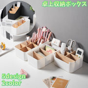 卓上収納ボックス 小物入れ 机上収納 リモコンラック 整理用品 ペン立て 文房具 メガネ入れ おしゃれ メイク用品 仕切り付き