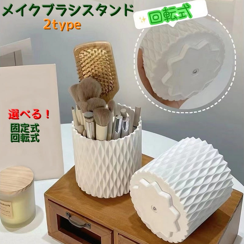 メイクブラシスタンド メイクブラシホルダー 360度回転 固定型 メイクボックス 大容量 ブラシ立て 筆入れ ペン立て 鉛筆立て ペンスタンド 卓上