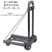 キャリーカート ハンドキャリー 台車 折りたたみ式 軽量 小型 持ち運び便利 フック付き 高さ調節可 アウトドア スーツケース 買い物 運搬