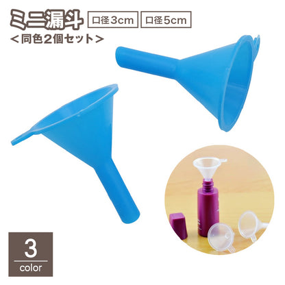 ミニ漏斗 2個セット じょうご ろうと ロート 移し替え 商品画像