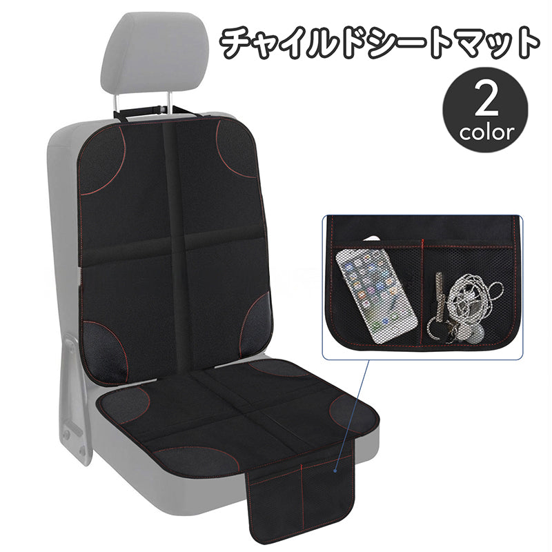 シートカバー チャイルドシートマット 単品 保護マット 車用 保護シート カー用品 シートクッション 後部座席 メッシュポケット付き 取り付け簡単 滑り止め ズレ防止 シートプロテクター