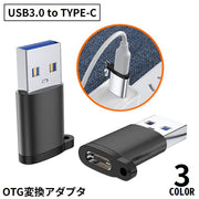 変換アダプター USB3.0 USB-A オス to USB-C Type-C メス 充電 高速データ転送 200Mbps ループホール付き