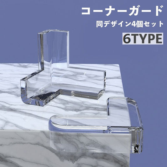 コーナーガード 4個セット 赤ちゃん ベビー ケガ防止 ケガ予防 商品画像