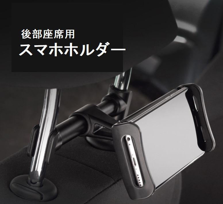 スマホスタンド スマホホルダー タブレットホルダー 車載ホルダー 車用 後部座席用 スマートフォン iPhone iPad タブレット ワンタッチ取り付け 伸縮アーム 360度回転 キズ付き防止 シリコン 簡単 便利 カーアクセサリー 長距離移動 旅行 ドライブ 動画鑑賞