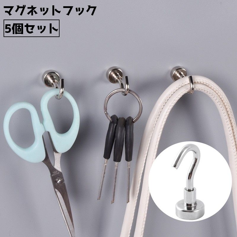 マグネットフック 5個セット マグネット 磁石 フック 強力 壁掛け 収納 整理 整頓 片づけ キッチン お風呂 浴室 洗面 オフィス