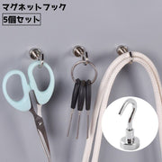 マグネットフック 5個セット マグネット 磁石 フック 強力 壁掛け 収納 整理 整頓 片づけ キッチン お風呂 浴室 洗面 オフィス