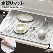 水切りマット 水切りカゴ 水切りラック 鍋敷き コースター ランチョンマット マット キッチン 日用品 台所用品 シンク キッチン整理用品 シリコン 柔らかい 丸めて収納 波模様 ウェーブ 穴あき 吊り下げ 滑り止め 防水 撥水 耐熱 衛生的 シンプル 便利 お洒落