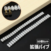 拡張パイプ 拡張チューブ 50個セット アンカー プラスチック素材 ネジ ねじ 螺子 DIY 工具 住宅設備 プラグ チューブ パイプ 固定チューブ 固定 拡張 家具 キャビネット 棚 ホワイト 白