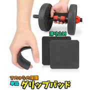 グリップパッド ダンベルパッド 単品 ゴムパット トレーニング用品 滑り止め グリップ プロテクター 男女兼用 スポーツジム 掌 保護