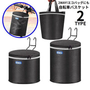 自転車かご 前カゴ 布製バスケット 折りたたみ 脱着式 大容量 蓋付き 防水 反射 円筒形 耐荷重20kg 2WAY エコバッグ